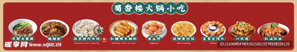 中式美食圖標集合
