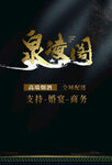 黑金海報(bào)