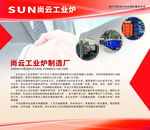 新云工業爐制造廠商介紹