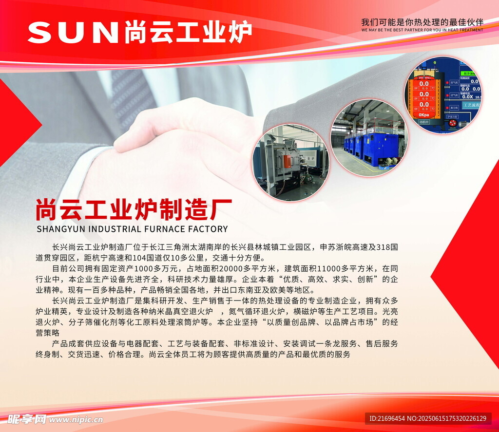 新云工業(yè)爐制造廠商介紹