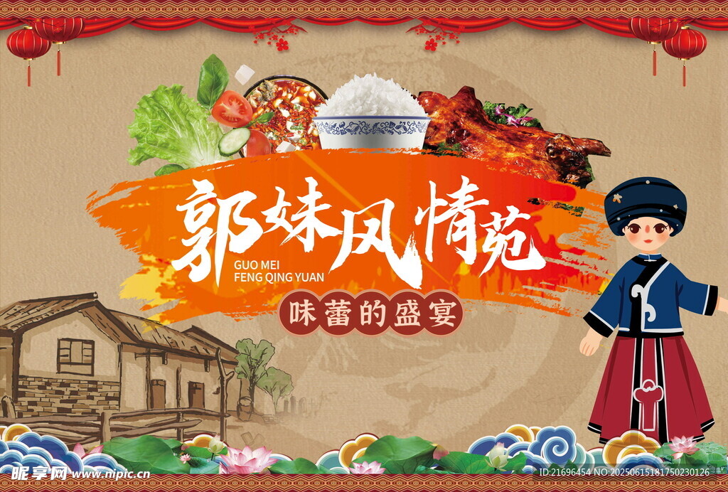 郭味風情宴 美食享不停