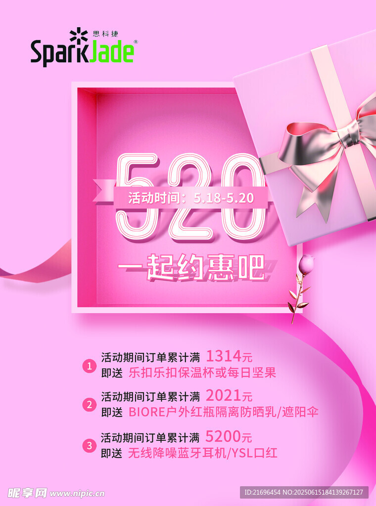情人節海報
