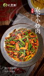 美味孜然小炒肉