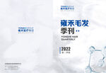 毛發封面
