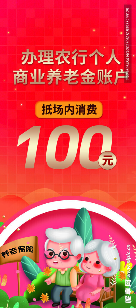 養老金
