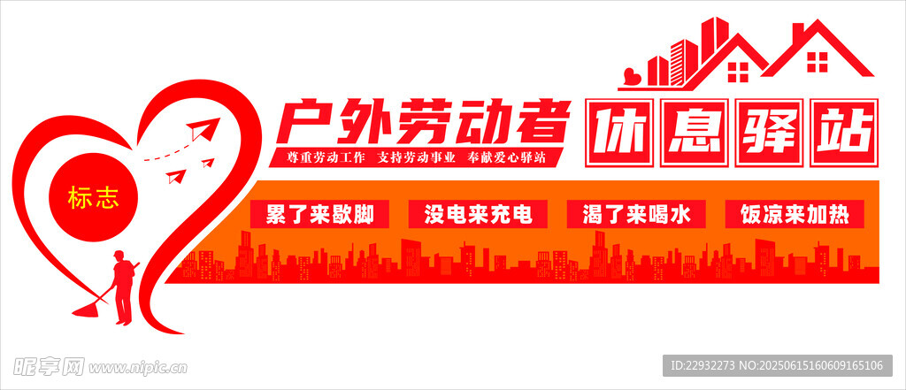 愛心驛站