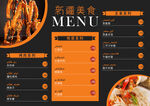 美食菜單