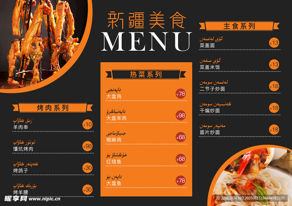 美食菜單