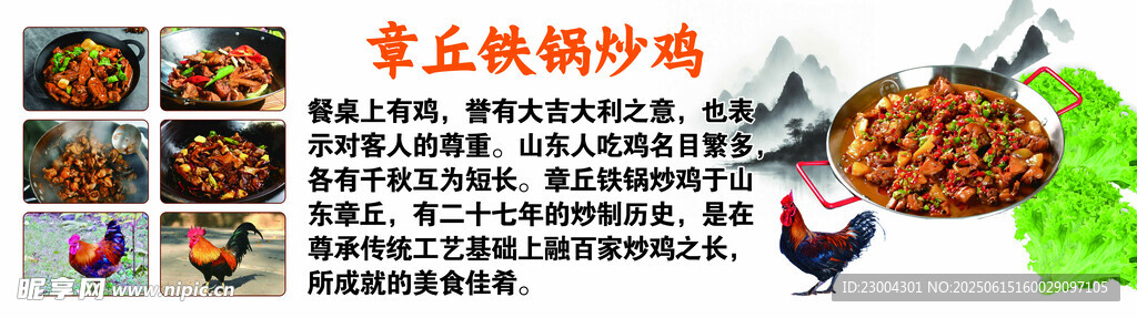 炒雞