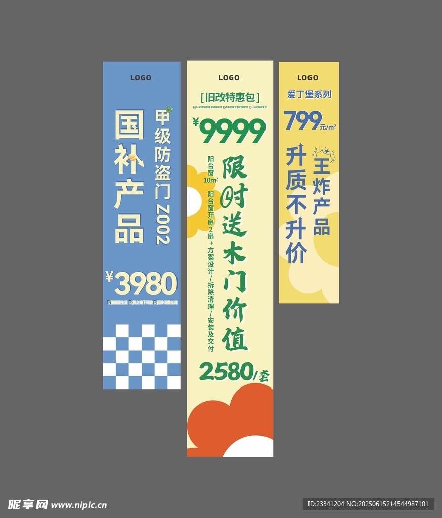建材門窗活動(dòng)吊旗橫幅設(shè)計(jì)