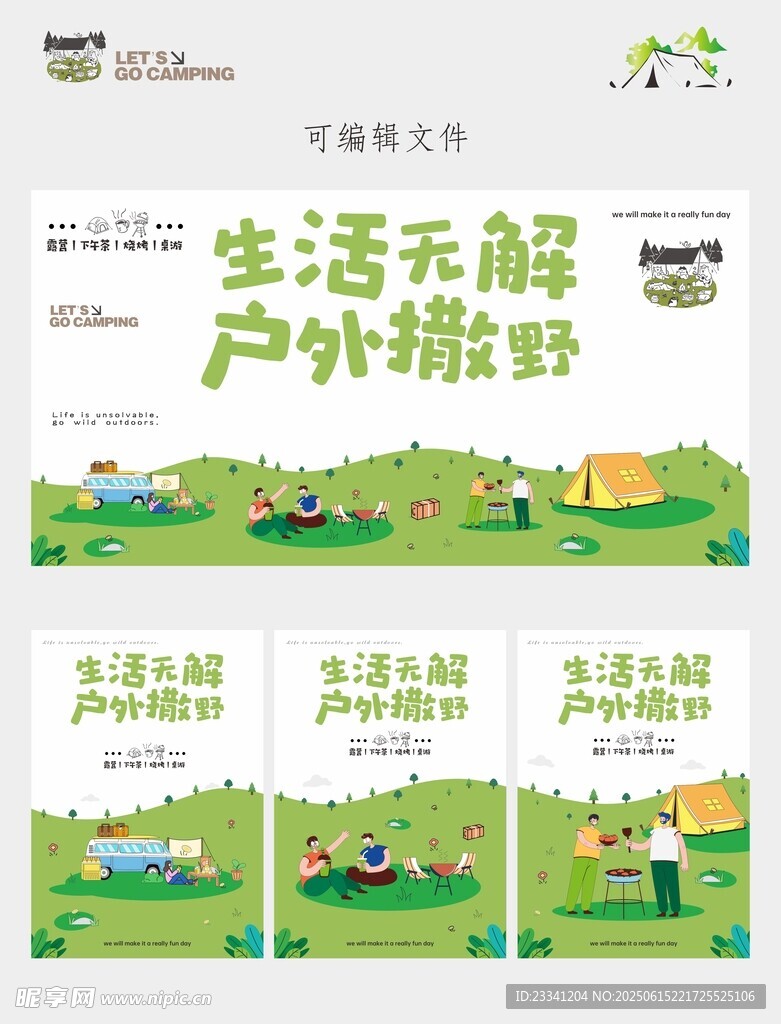 戶外露營燒烤休閑海報設計