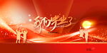 畢業(yè)季海報