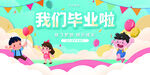 畢業(yè)季海報