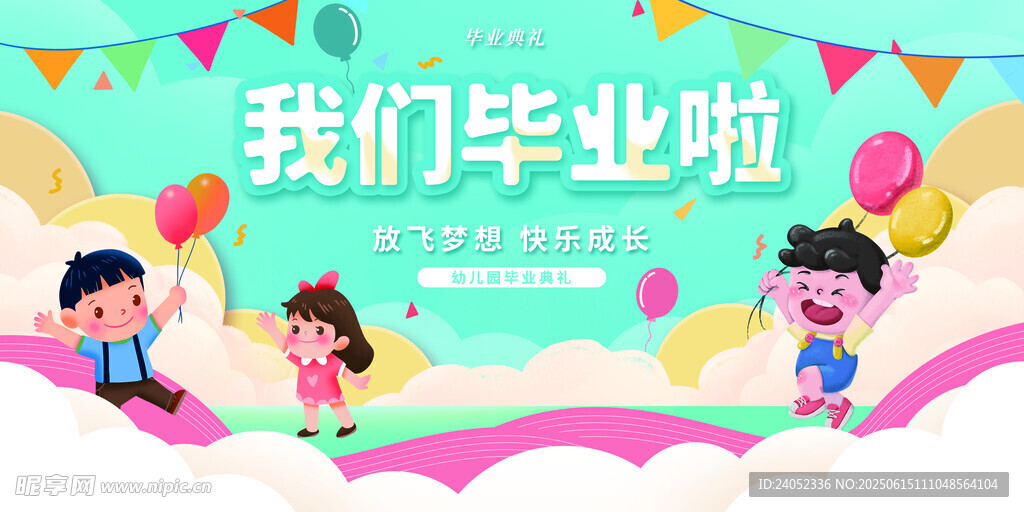 畢業季海報