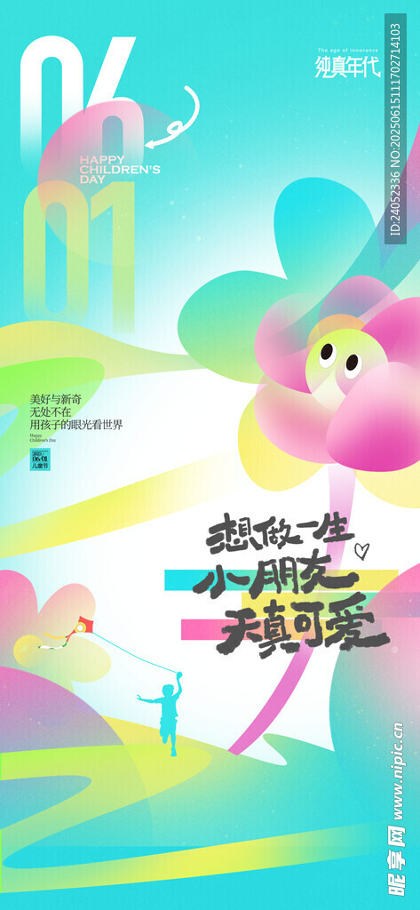 兒童節(jié)