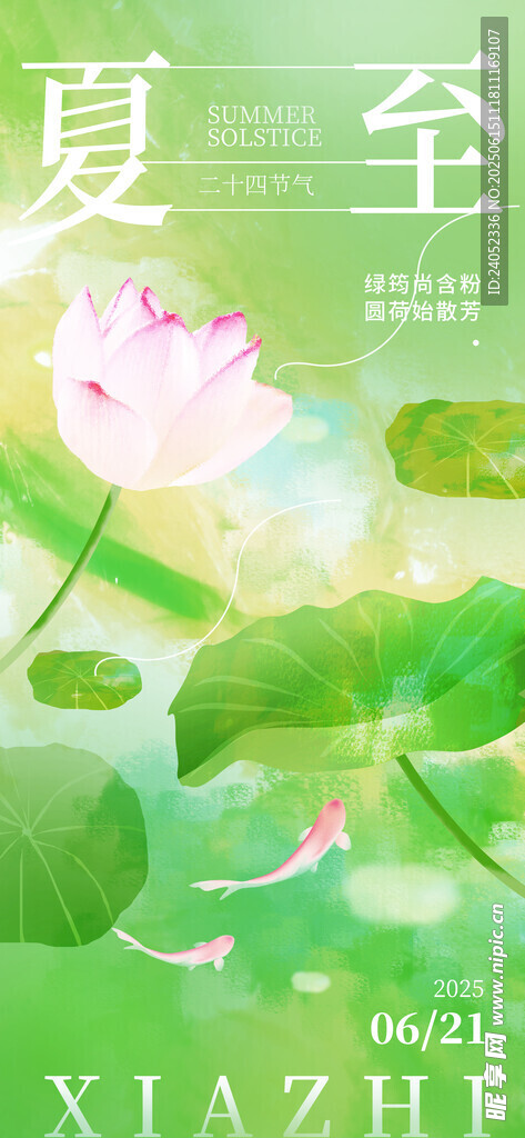 夏至