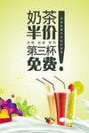 奶茶海報
