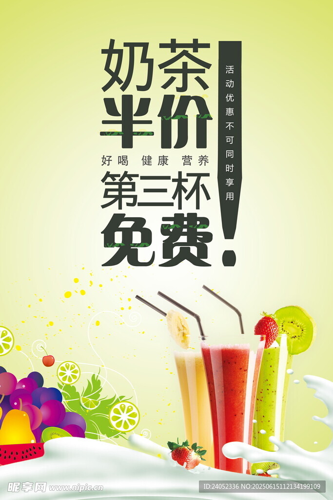 奶茶海報