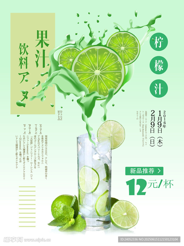 飲品海報