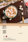 奶茶海報