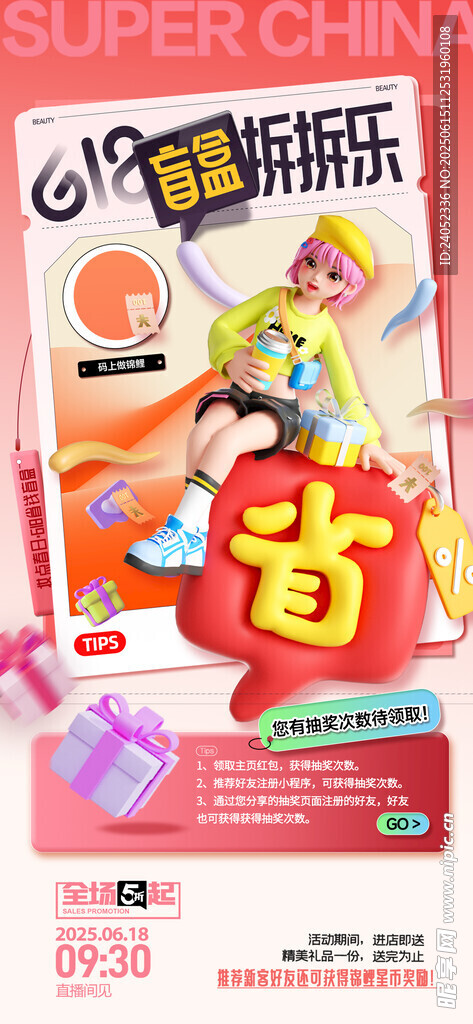 618促銷