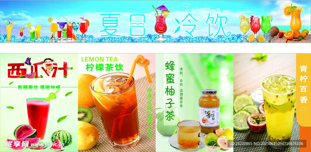果汁飲品