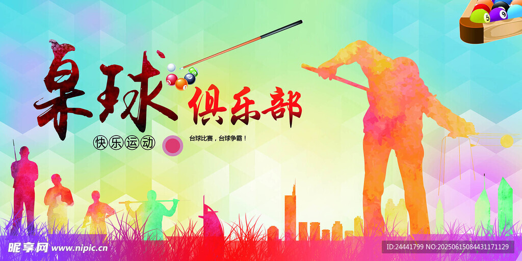桌球俱樂部