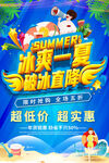 夏季促銷