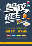 駕校海報(bào)