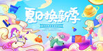 夏季促銷