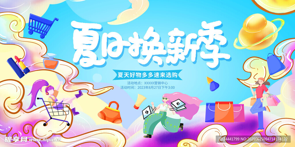 夏季促銷