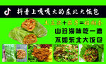 抖音上超火的東北大飯包
