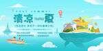  夏天海報(bào) 