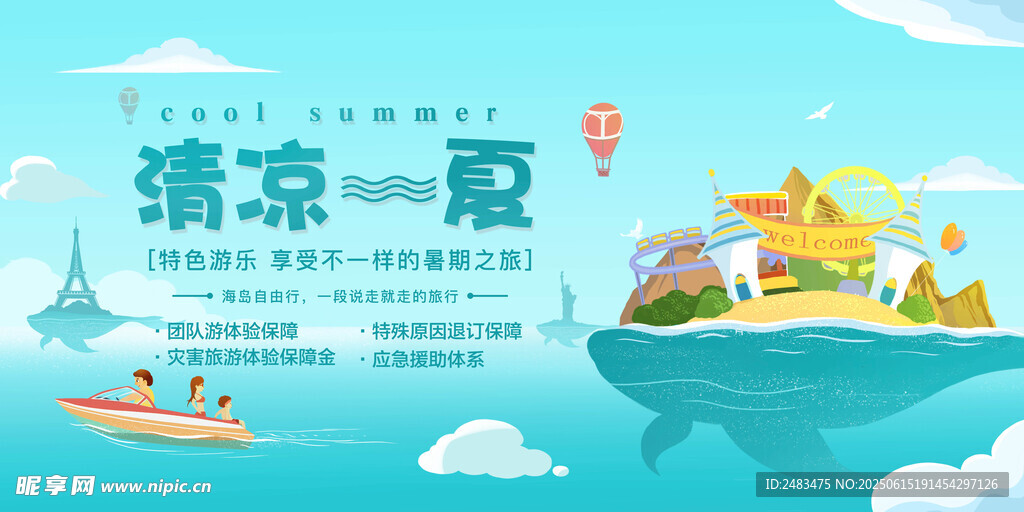  夏天海報 
