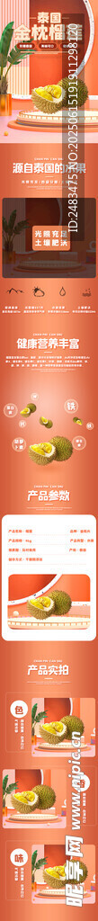 榴蓮詳情頁