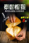 泰國榴蓮