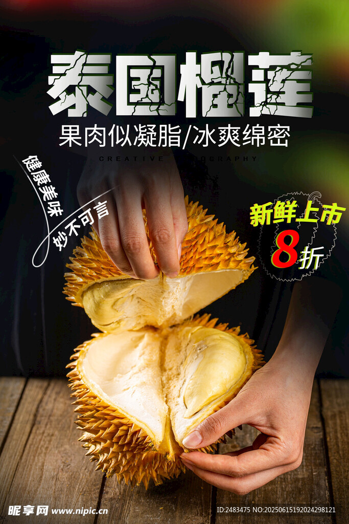 泰國榴蓮