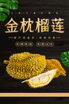 榴蓮
