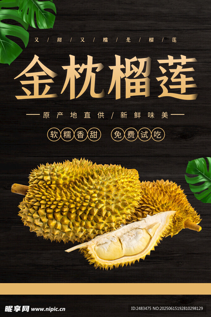 榴蓮