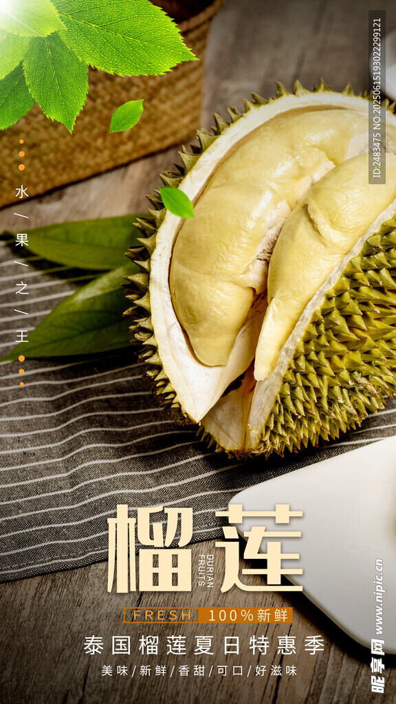 榴蓮 