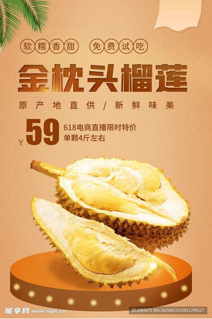 榴蓮 
