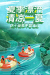 漂流 