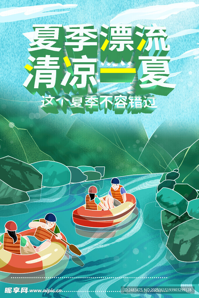 漂流 