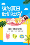 夏季促銷 