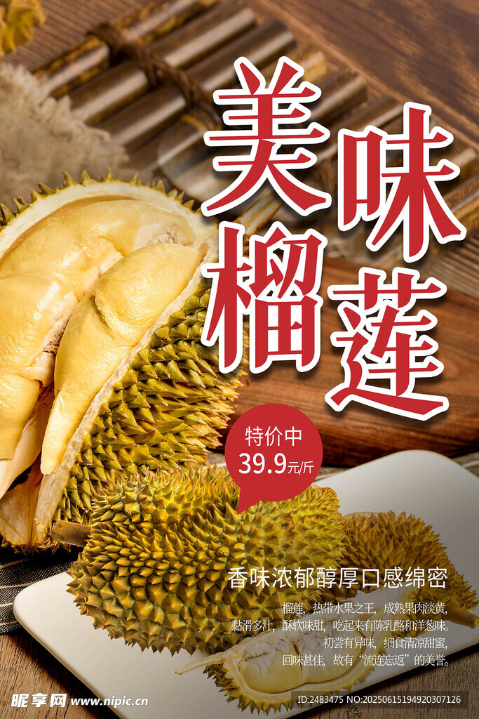 榴蓮 