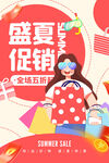 夏季促銷 
