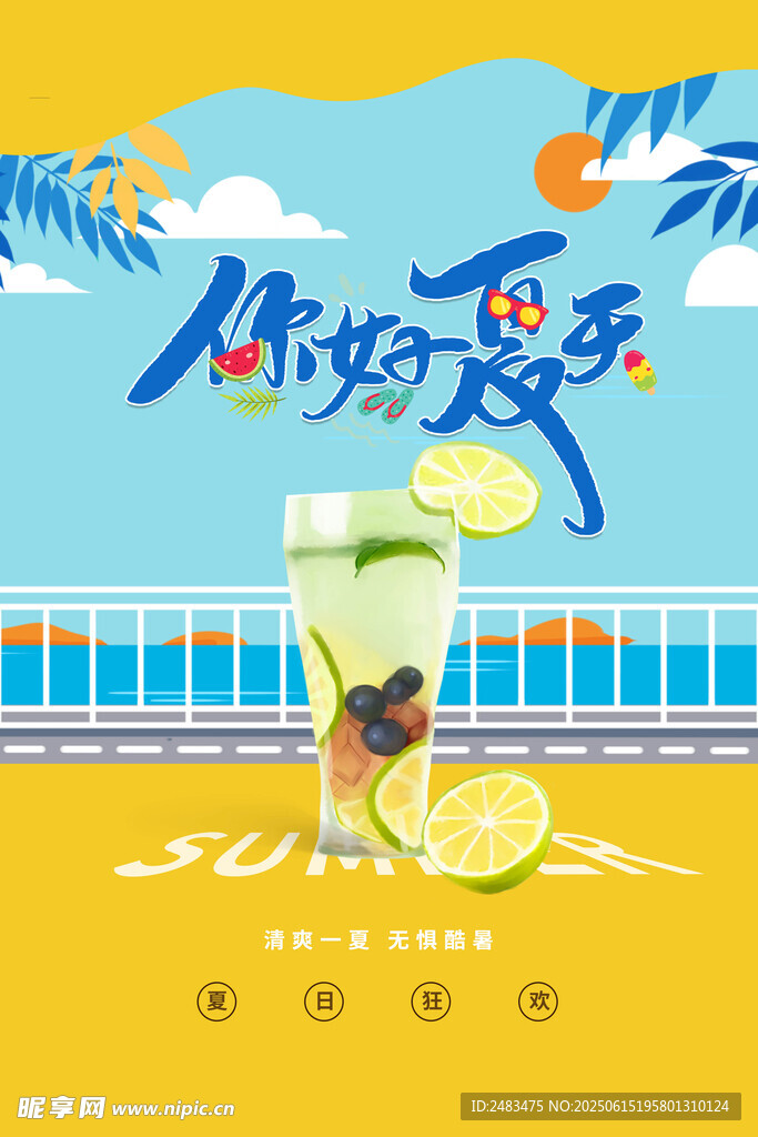 奶茶海報(bào) 