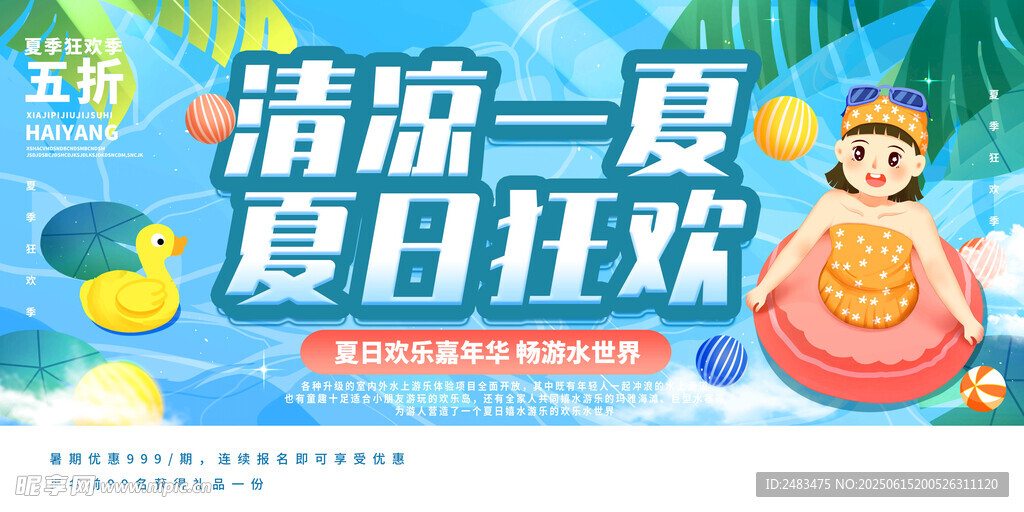 水上嘉年華