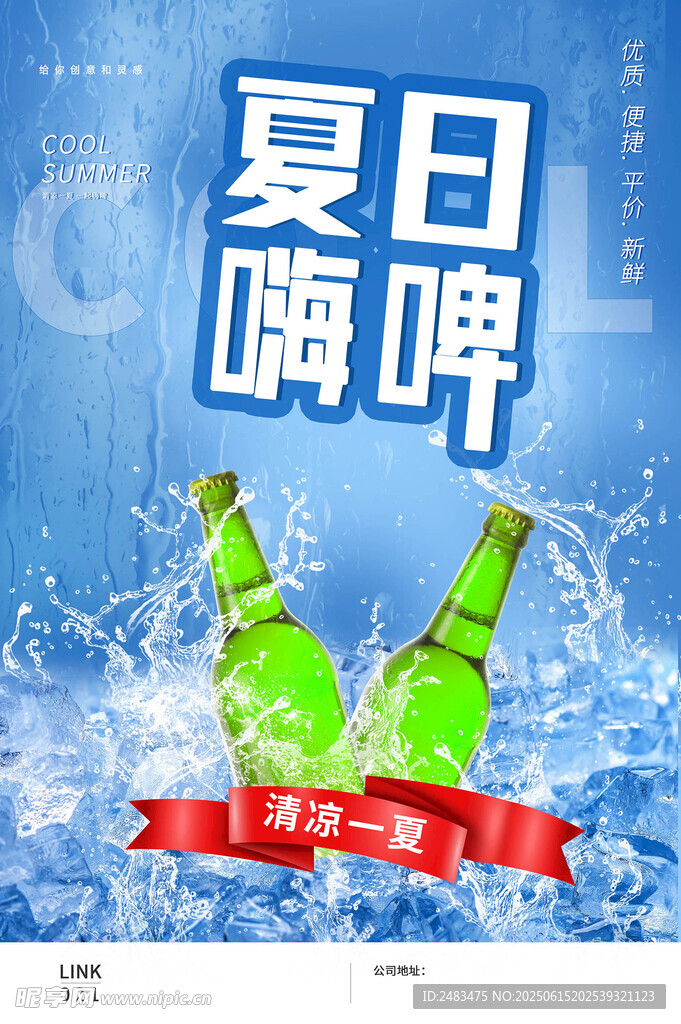 啤酒海報