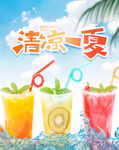 奶茶海報(bào) 